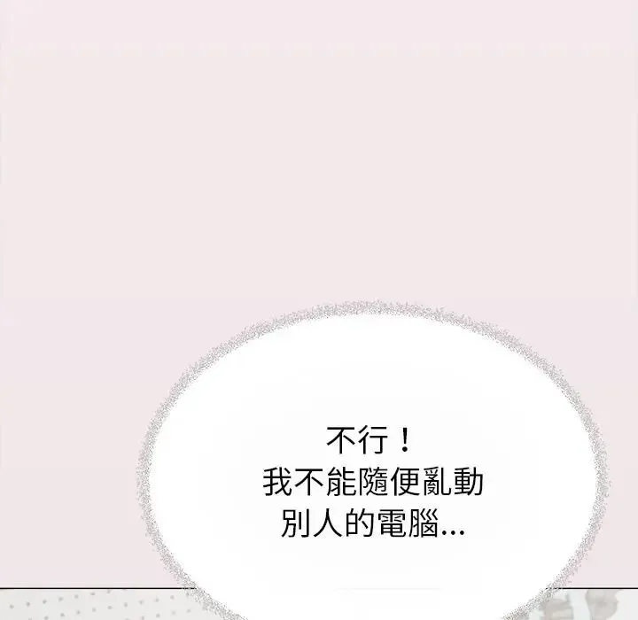 缺德邻居难相处 - 第97話 - page 50