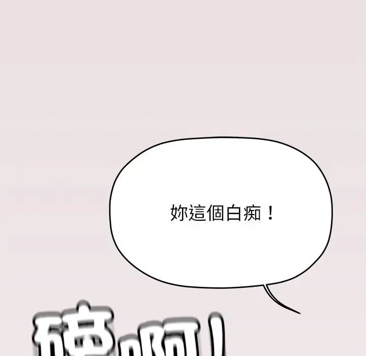 缺德邻居难相处 - 第97話 - page 56