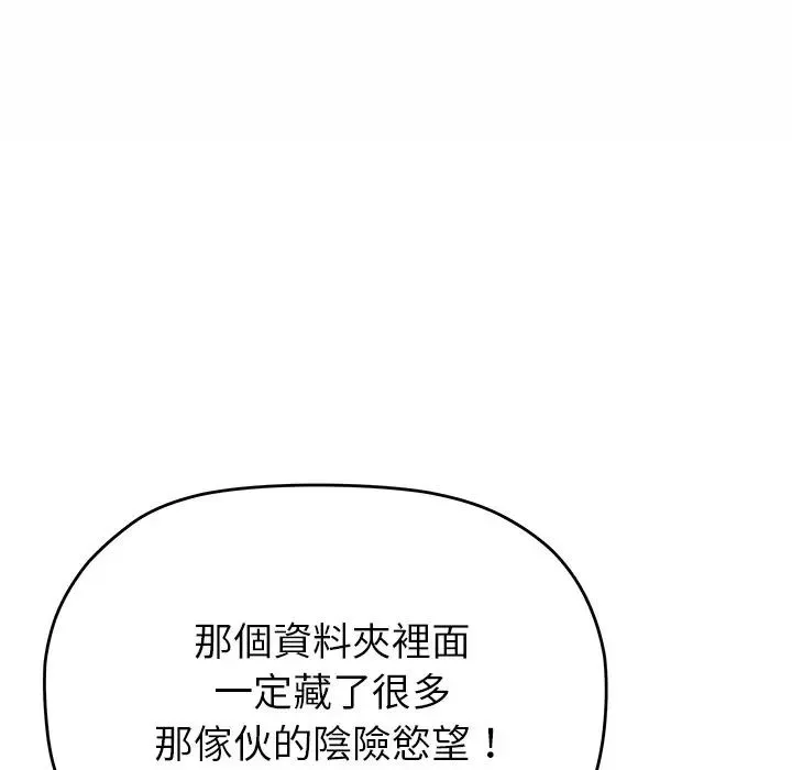 缺德邻居难相处 - 第97話 - page 59