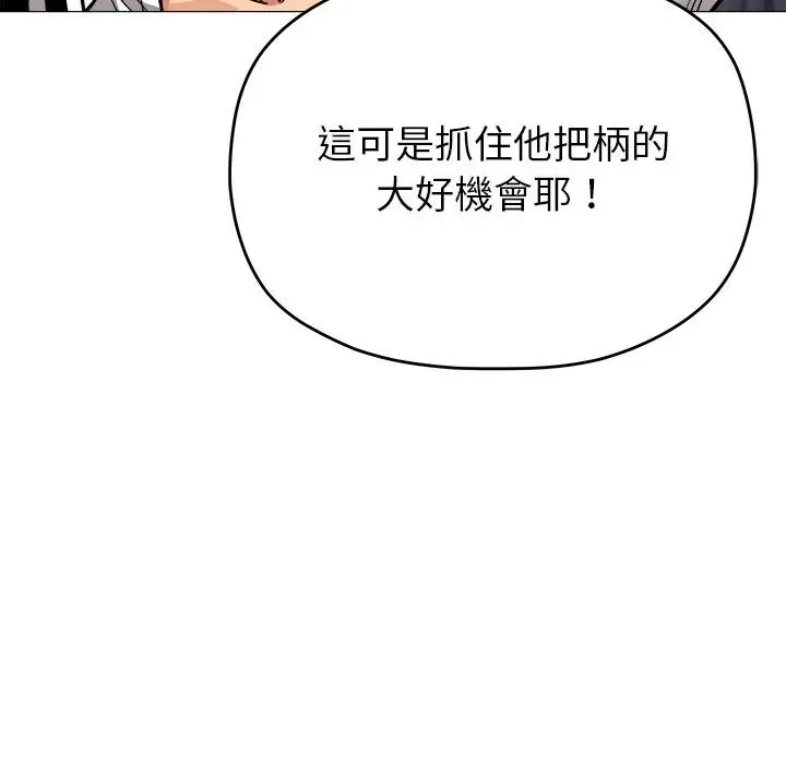 缺德邻居难相处 - 第97話 - page 62