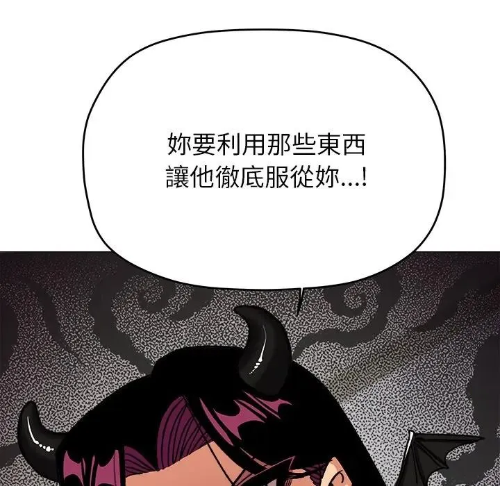缺德邻居难相处 - 第97話 - page 63