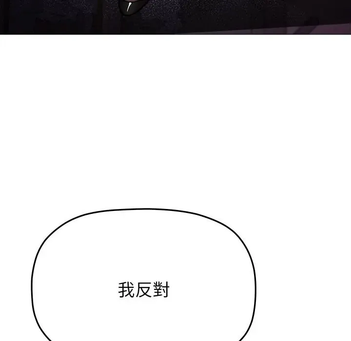缺德邻居难相处 - 第97話 - page 65