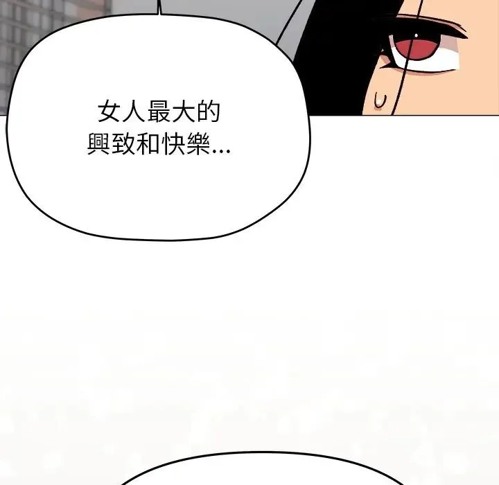 缺德邻居难相处 - 第97話 - page 70