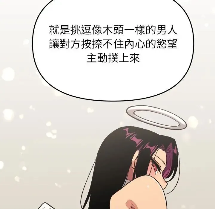 缺德邻居难相处 - 第97話 - page 71