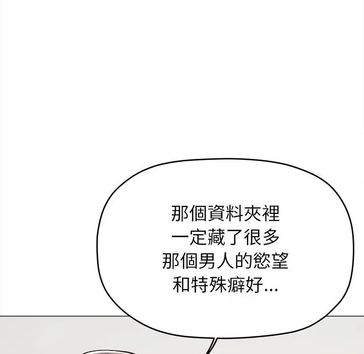 缺德邻居难相处 - 第97話 - page 74