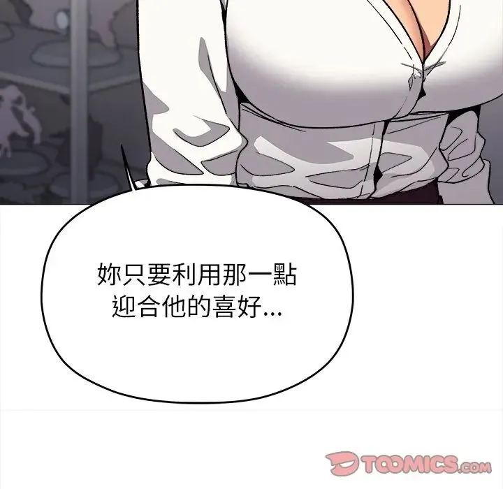 缺德邻居难相处 - 第97話 - page 76
