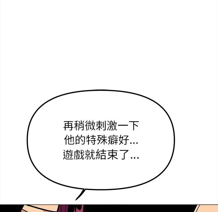 缺德邻居难相处 - 第97話 - page 77