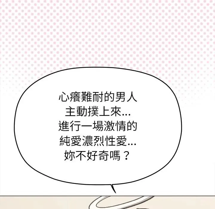 缺德邻居难相处 - 第97話 - page 82