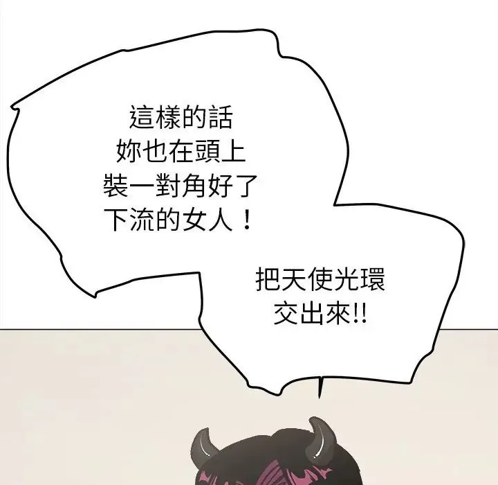 缺德邻居难相处 - 第97話 - page 87
