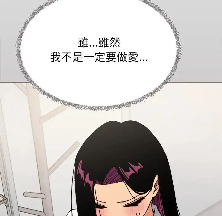 缺德邻居难相处 - 第97話 - page 92