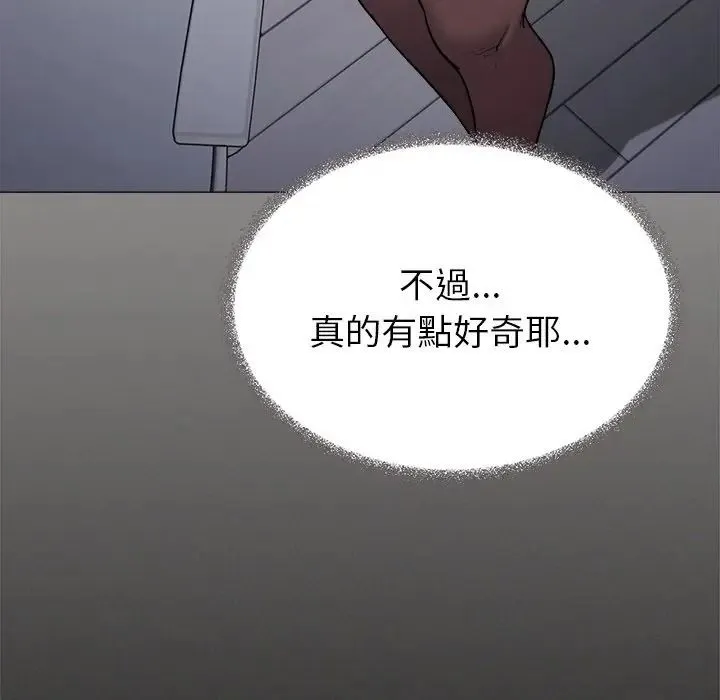 缺德邻居难相处 - 第97話 - page 94