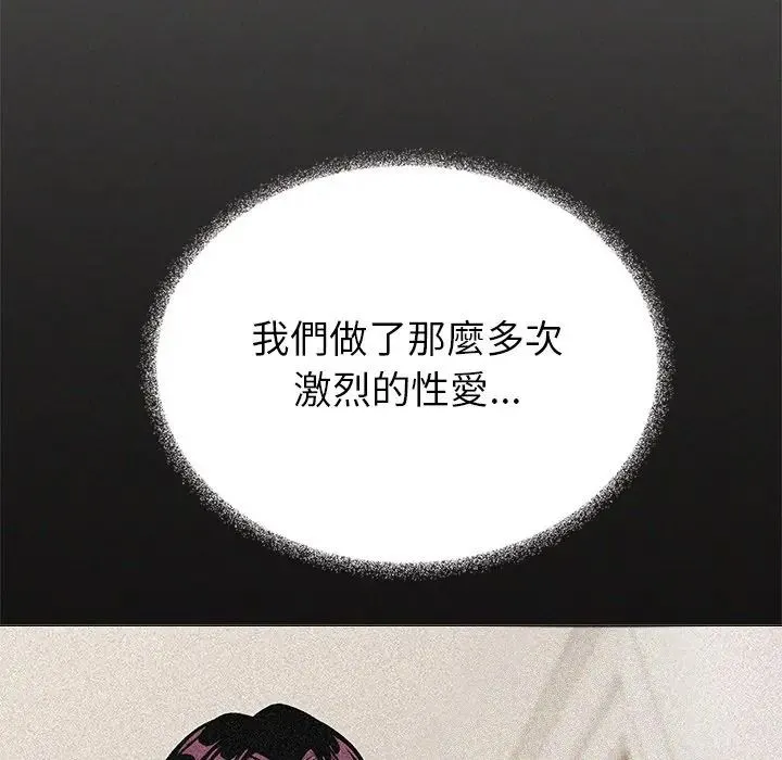 缺德邻居难相处 - 第97話 - page 95