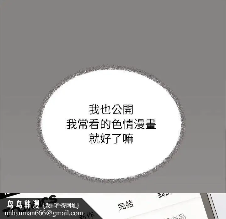 缺德邻居难相处 - 第97話 - page 102