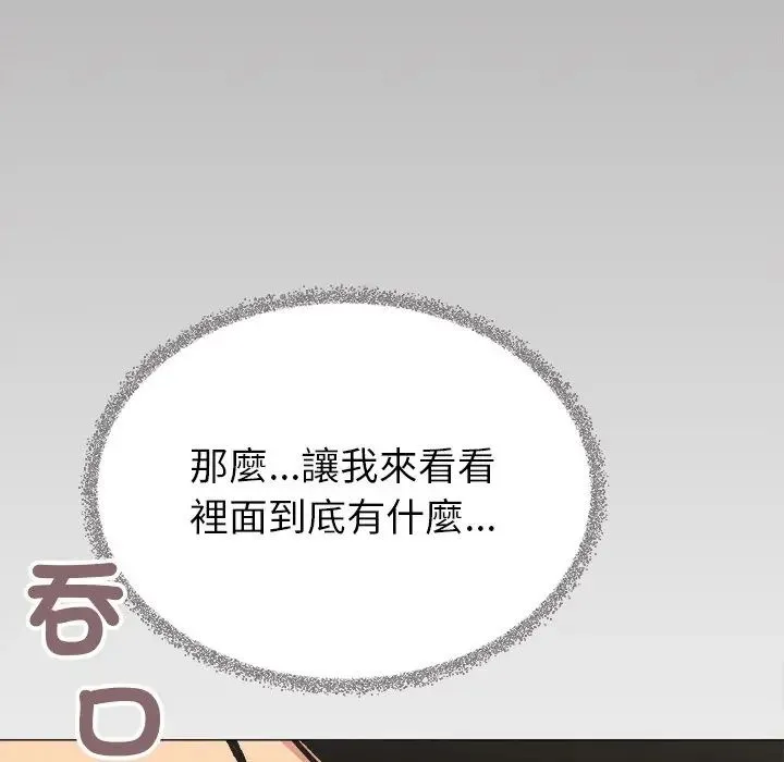 缺德邻居难相处 - 第97話 - page 104