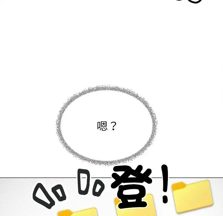 缺德邻居难相处 - 第97話 - page 107