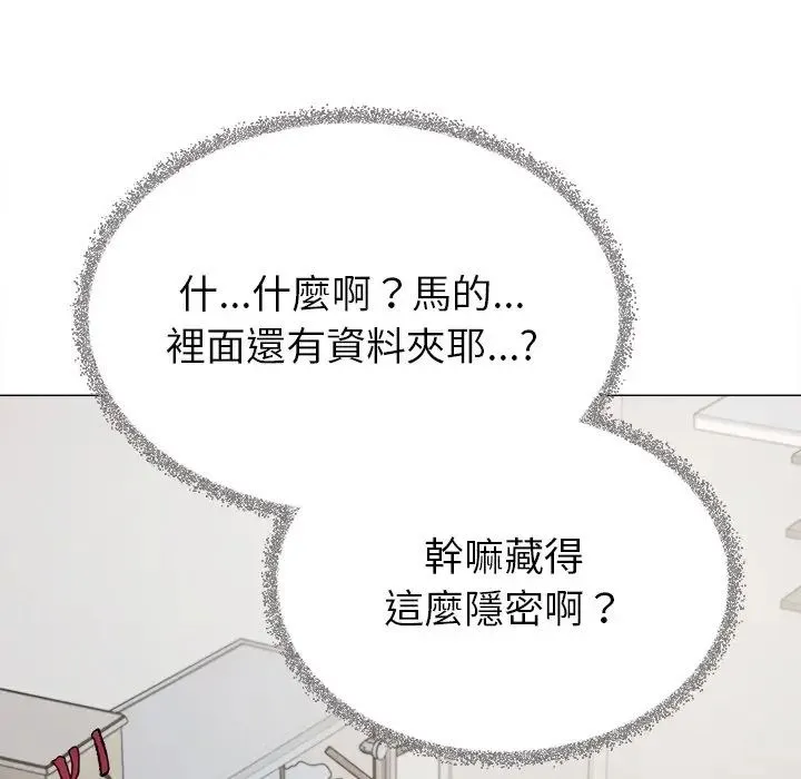缺德邻居难相处 - 第97話 - page 109