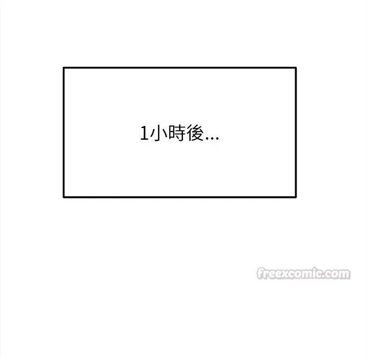 缺德邻居难相处 - 第97話 - page 120