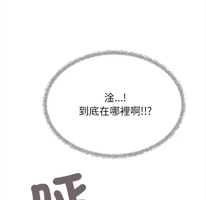 缺德邻居难相处 - 第97話 - page 121
