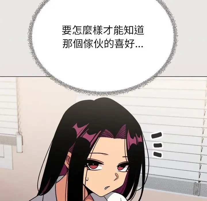 缺德邻居难相处 - 第97話 - page 127