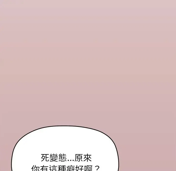 缺德邻居难相处 - 第97話 - page 138