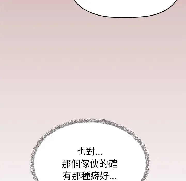 缺德邻居难相处 - 第97話 - page 141