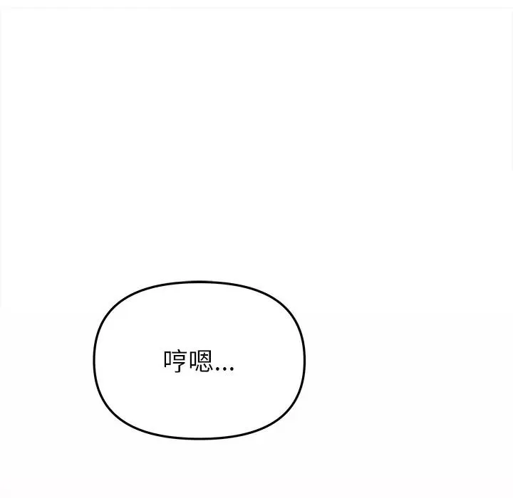 缺德邻居难相处 - 第97話 - page 146