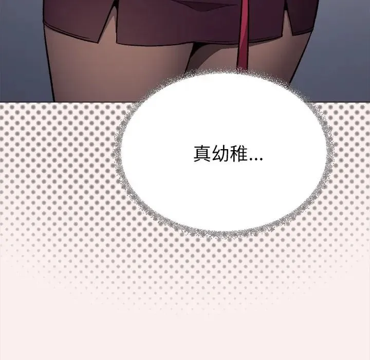 缺德邻居难相处 - 第97話 - page 151