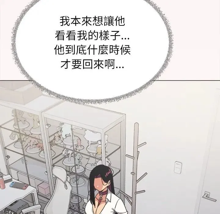 缺德邻居难相处 - 第97話 - page 155