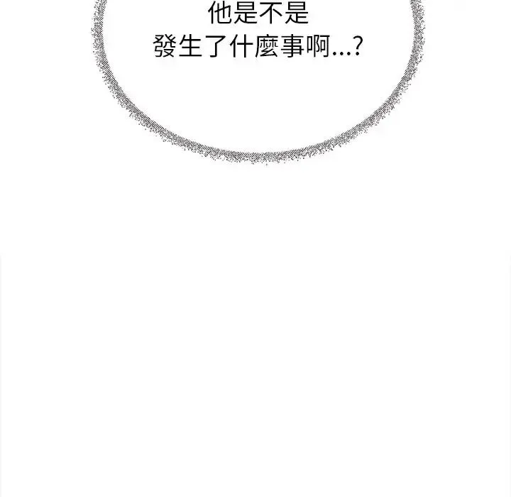 缺德邻居难相处 - 第97話 - page 159