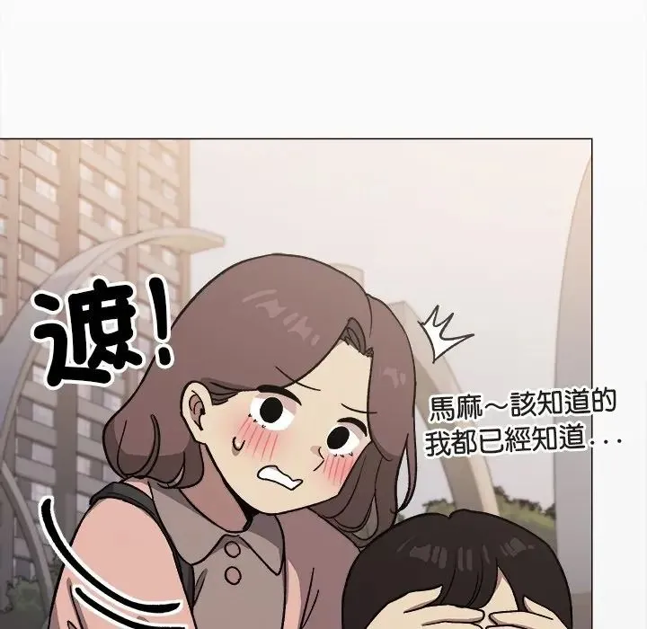 缺德邻居难相处 - 第97話 - page 162