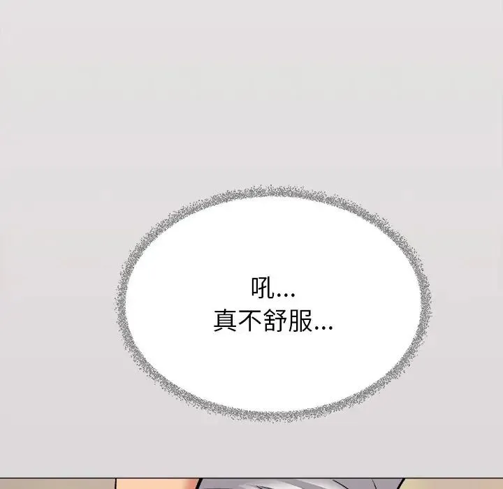 缺德邻居难相处 - 第97話 - page 166