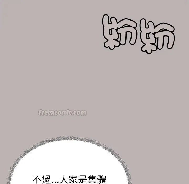 缺德邻居难相处 - 第97話 - page 180