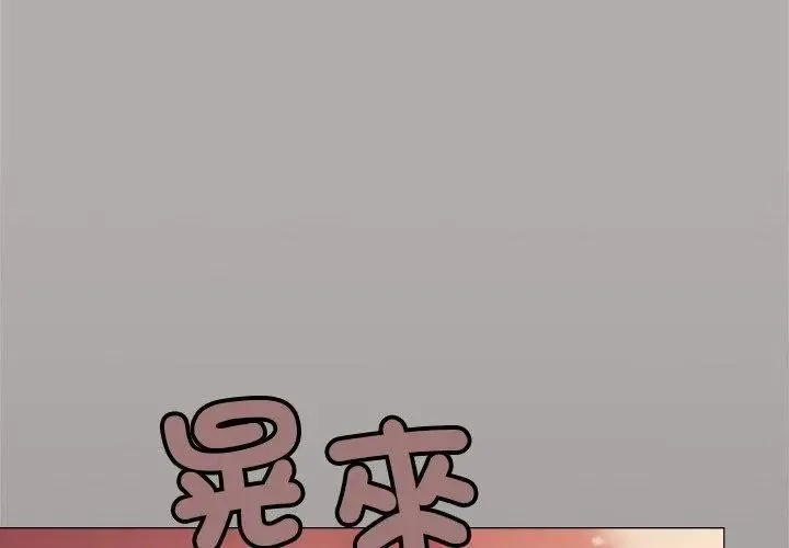 缺德邻居难相处 - 第88話 - page 11