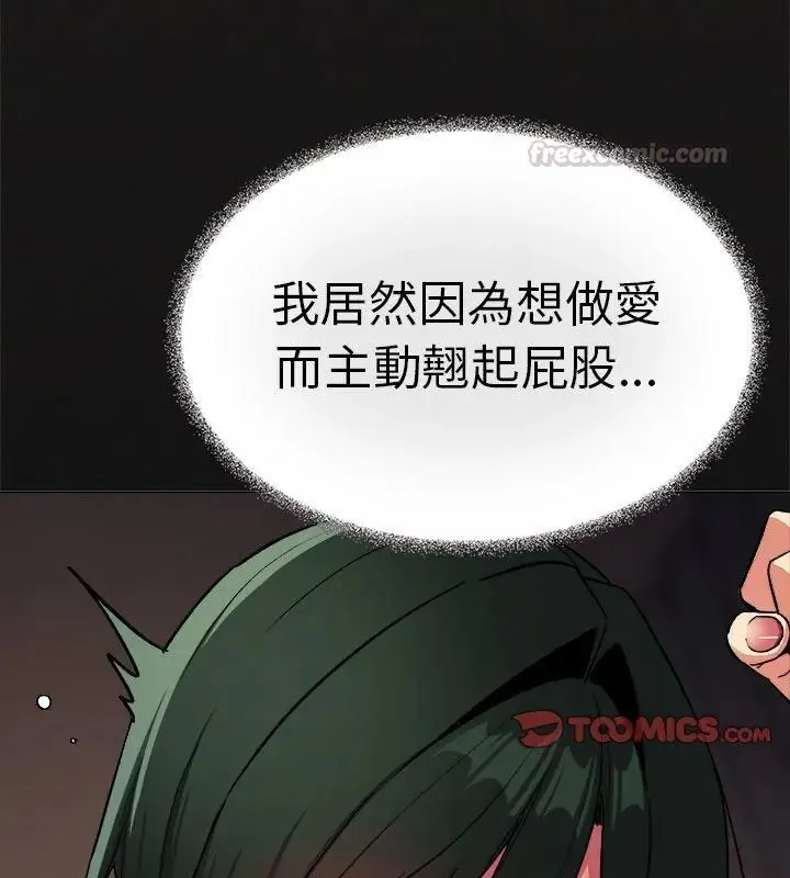 缺德邻居难相处 - 第88話 - page 15