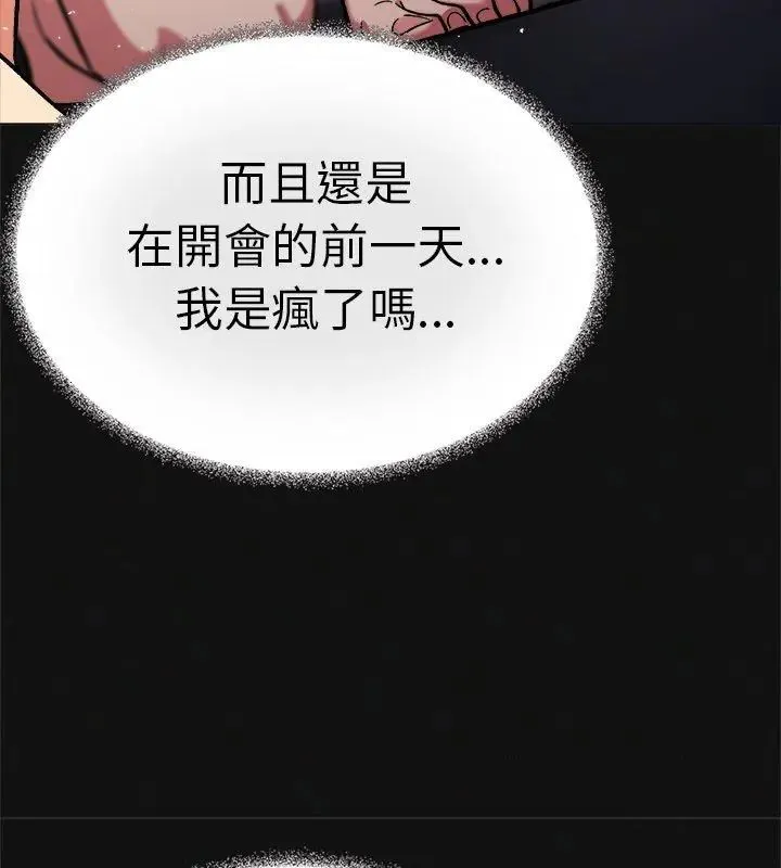 缺德邻居难相处 - 第88話 - page 18