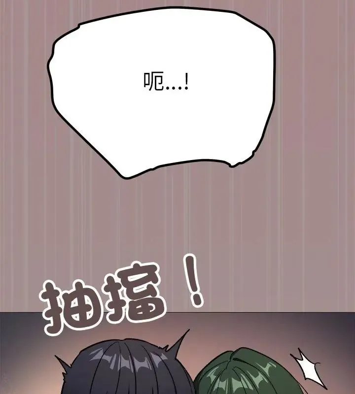 缺德邻居难相处 - 第88話 - page 43