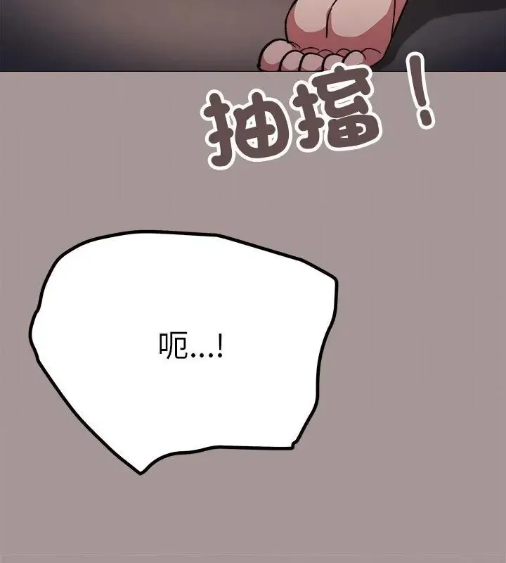 缺德邻居难相处 - 第88話 - page 46