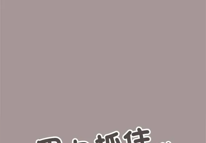 缺德邻居难相处 - 第88話 - page 47
