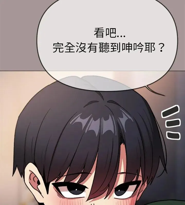 缺德邻居难相处 - 第88話 - page 54