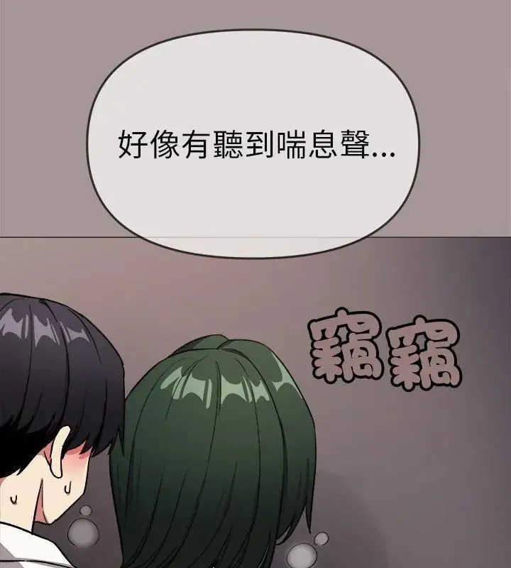 缺德邻居难相处 - 第88話 - page 57