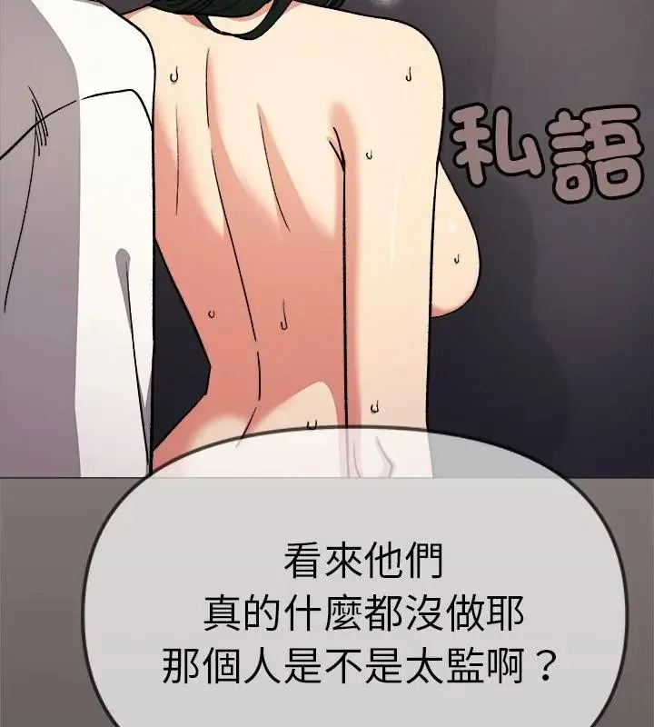 缺德邻居难相处 - 第88話 - page 58
