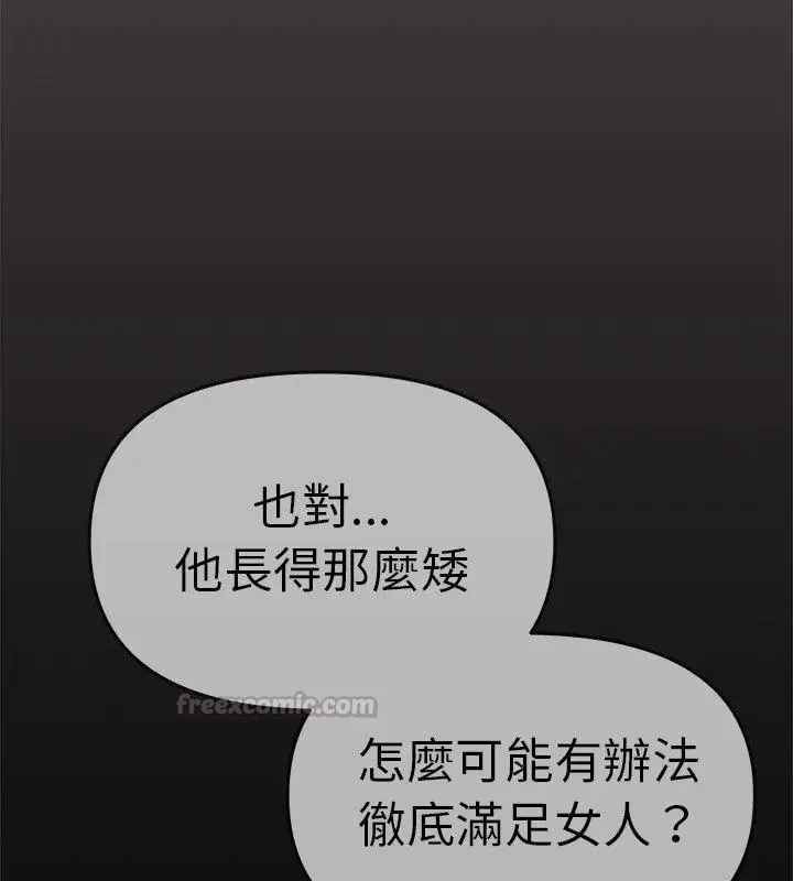 缺德邻居难相处 - 第88話 - page 60