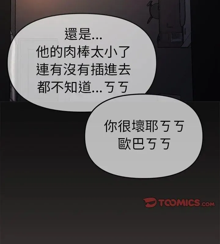 缺德邻居难相处 - 第88話 - page 63