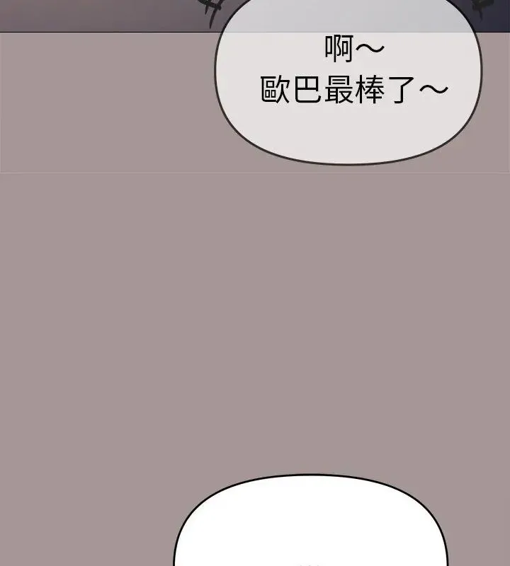 缺德邻居难相处 - 第88話 - page 66