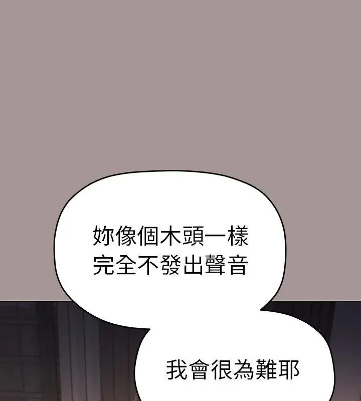 缺德邻居难相处 - 第88話 - page 72