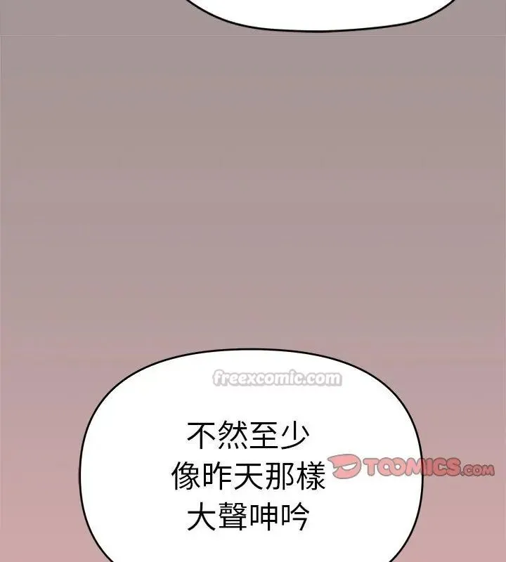 缺德邻居难相处 - 第88話 - page 75