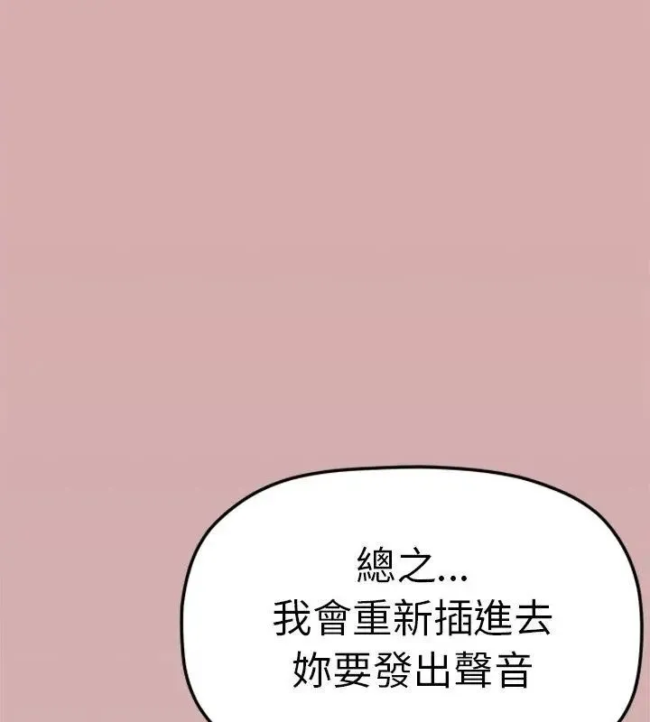 缺德邻居难相处 - 第88話 - page 79