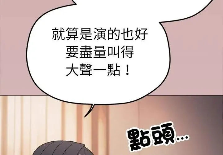 缺德邻居难相处 - 第88話 - page 80