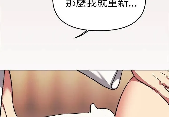 缺德邻居难相处 - 第88話 - page 83