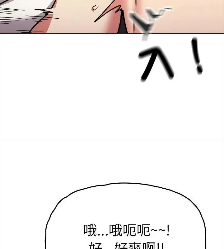 缺德邻居难相处 - 第88話 - page 85